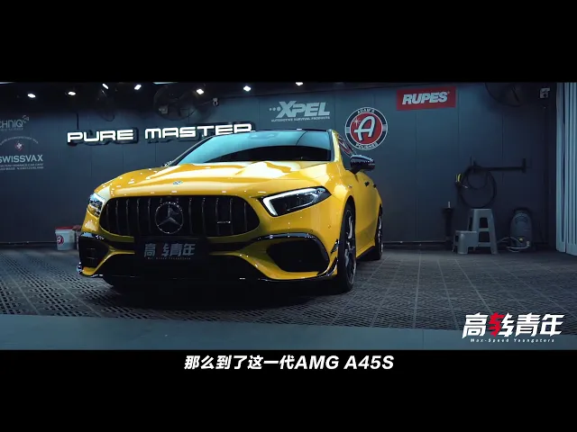 421马力 3.9秒破百 奔驰amg a45s日常代步表现如何?